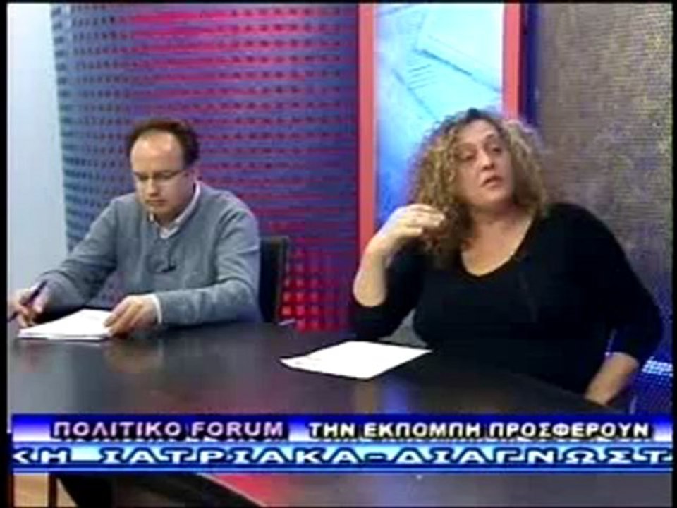 ΠΟΛΙΤΙΚΟ FORUM 12/03/2012