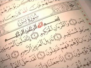 احمد العجمي - سورة يس كامله