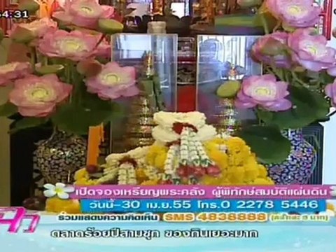 รายการ แจ๋ว วันที่ 25 เมษาย น2555