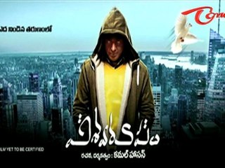 Viswaroopam Teaser - Kamal Hasan's Latest Movie First Look