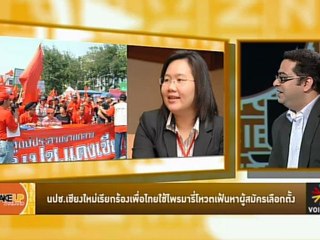 Wake up Thailand : นิติราษฎร์ : ขจัดความขัดแย้งโดยไม่นิรโทษกรรม
