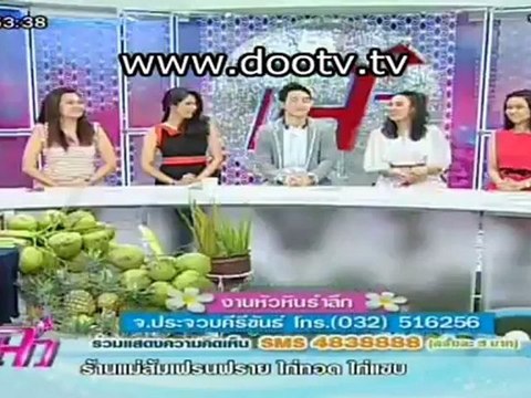 แจ๋ว วันที่ 26 เมษายน 2555