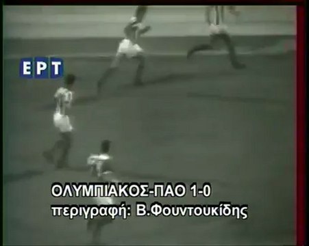 1974-1975, Olympiakos-Panathinaikos 1-0 (Greek Cup)