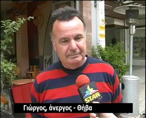 Βοιωτία: Γκάλοπ για εκλογές