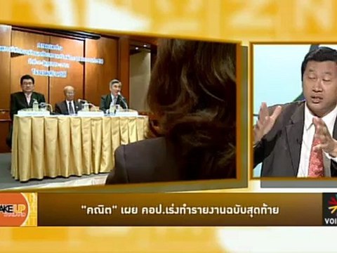 Wake up Thailand : ไพร่ - อำมาตย์เป็นมายา แต่'เสื้อแดง'สิของจริง