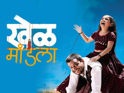 Khel Mandala - Marathi Movie Review - Mangesh Desai, Urmila Kanetkar