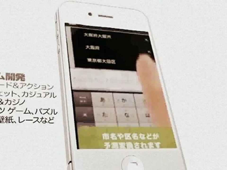 オフショア開発 スマホアプリ