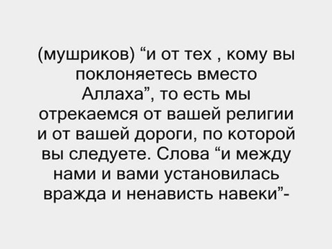 ПРинцепы Такфира доводы из Корана