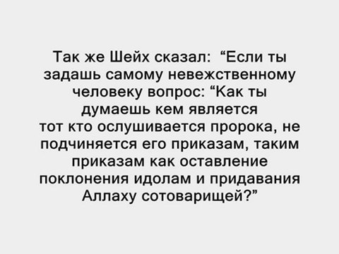 Принципы Такфира доводы из слов учёных 2.5