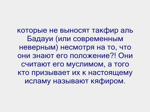 Принципы такфира доводы из сунны