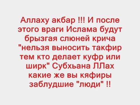 Принципы такфира доводы из слов ученых 4.5