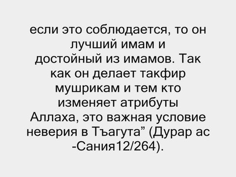 Принцы такфира доводы из слов ученых 5.5