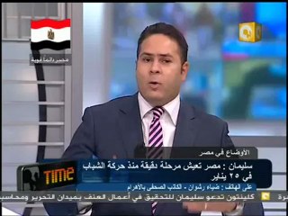 ثورة 2011 - ضياء رشوان: فليبق مبارك بلا صلاحيات