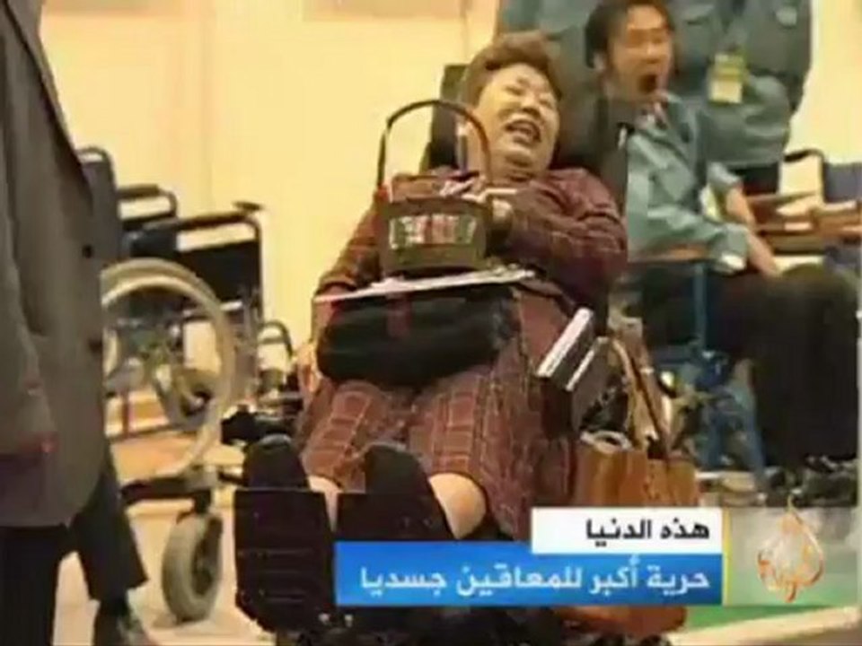 معرض طوكيو لتقنيات ذوي الإعاقة الجسدية