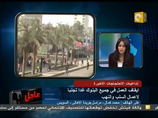 06 السويس خارج السيطرة والوضع ينذر بكارثة