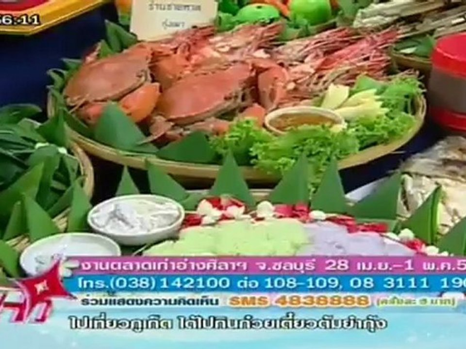 แจ๋ว วันที่ 27 เมษายน 2555