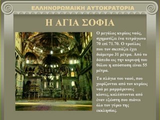 Υπερκινητικός Δάσκαλος-Konstantinoupoli