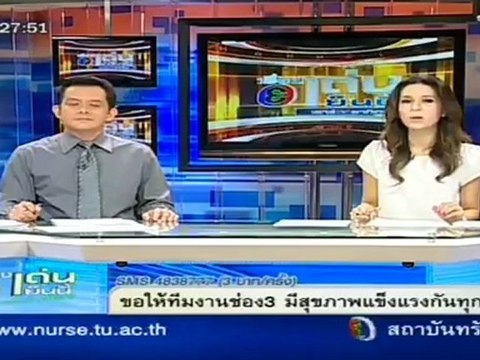 เรื่องเด่นเย็นนี้ วันที่ 28 เมษายน 2555