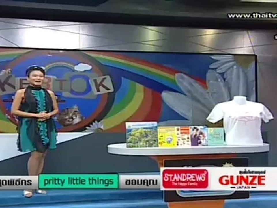 เก็บตก วันที่ 28 เมษายน 2555