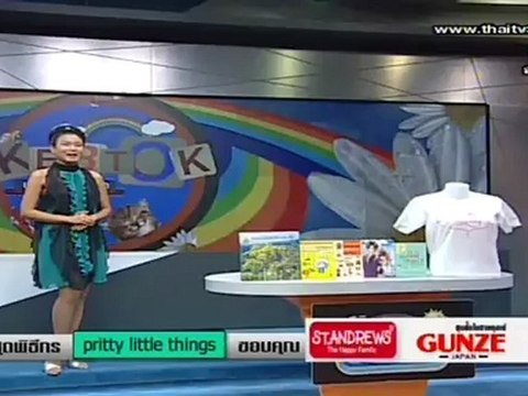 เก็บตก วันที่ 28 เมษายน 2555