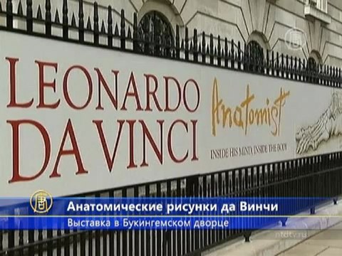 Анатомические рисунки да Винчи покажут в Лондоне
