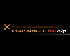 ΘΕΣΕΙΣ ΠΟΛΙΤΙΚΩΝ ΑΡΧΗΓΩΝ