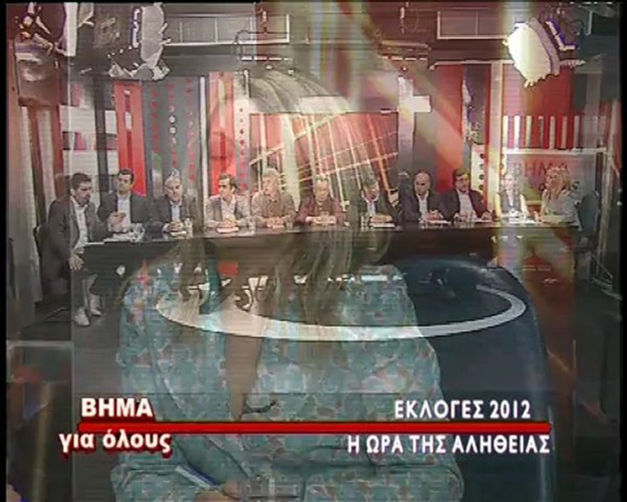 Εκλογές 2012 ΒΗΜΑ ΓΙΑ ΟΛΟΥΣ