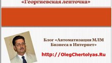 Как установить на блог "Георгиевскую ленточку"