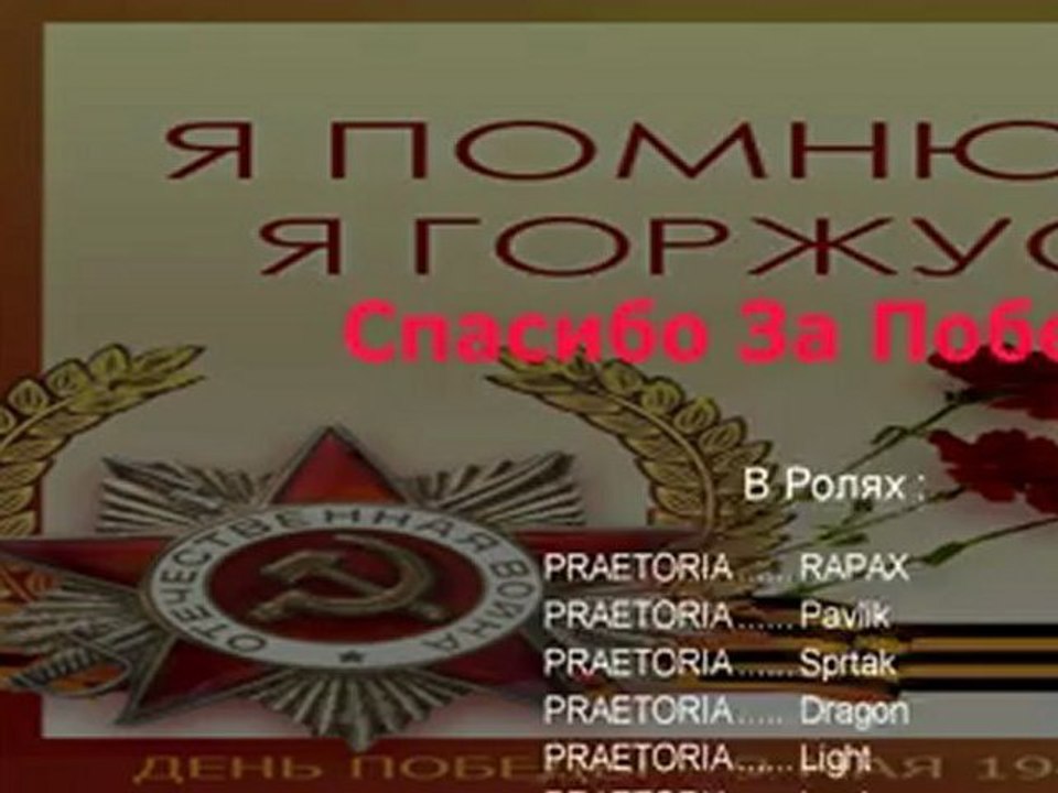 Bf3- К 9 мая-=Русские Идут2=-Russians Come2