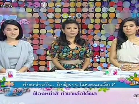 ผู้หญิงถึงผู้หญิง วันที่ 30 เมษายน 2555