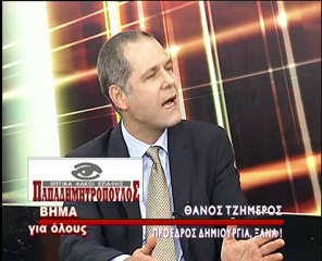 Ο Θάνος Τζήμερος στο ΒΗΜΑ ΓΙΑ ΟΛΟΥΣ