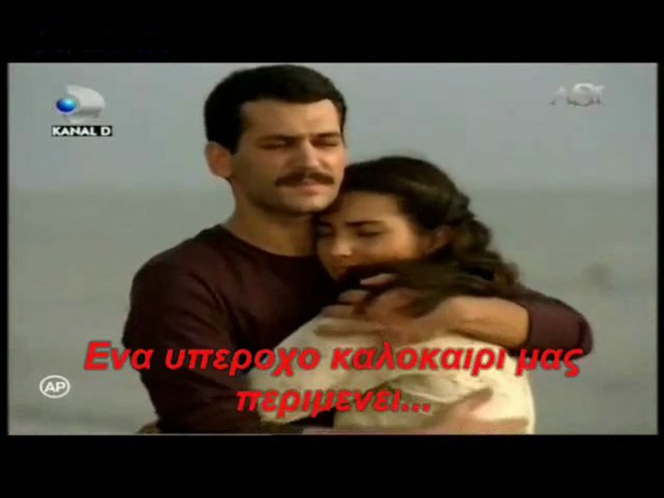 ~Asi & Demir~Tο καλοκαιρι αυτο~