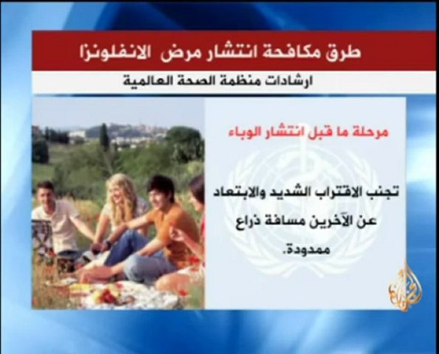 طرق مكافحة انتشار مرض الانفلونزا الخنازير