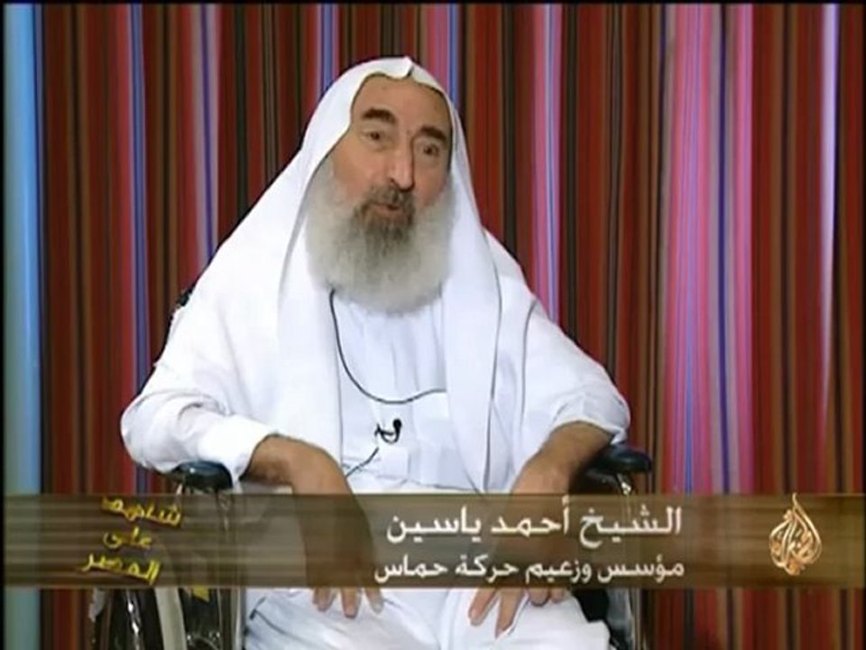 شاهد على العصر - أحمد ياسين - الجزء الخامس