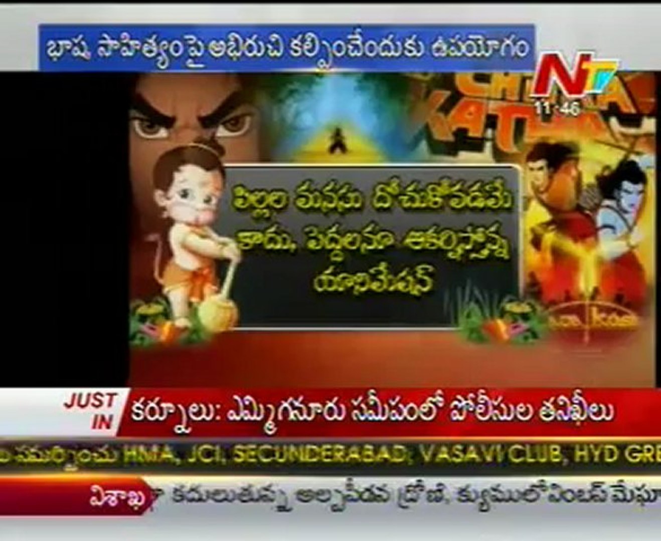 Telugu Animation Films Attracting Kids