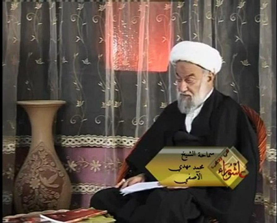 في رحاب عاشوراء الحلقة - 18 - الشيخ محمد مهدي الاصفي الناشر قناة الثقلين الفضائية