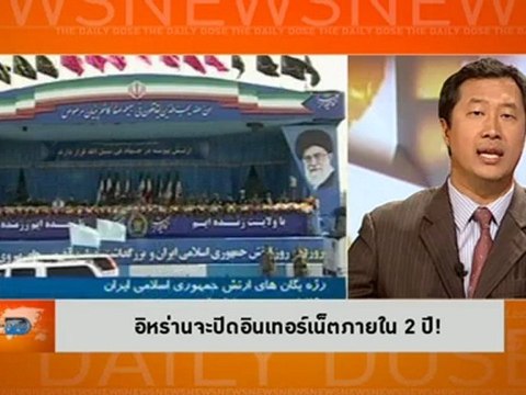 รายการ The Daily Dose ประจำวันที่ 3 พฤษภาคม 2555