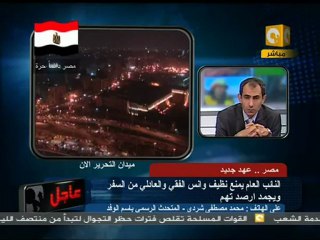 بيان حزب الوفد بعد تخلي الرئيس مبارك عن السلطة