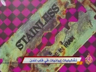 تشكيليات إيرانيات قي قلب لندن