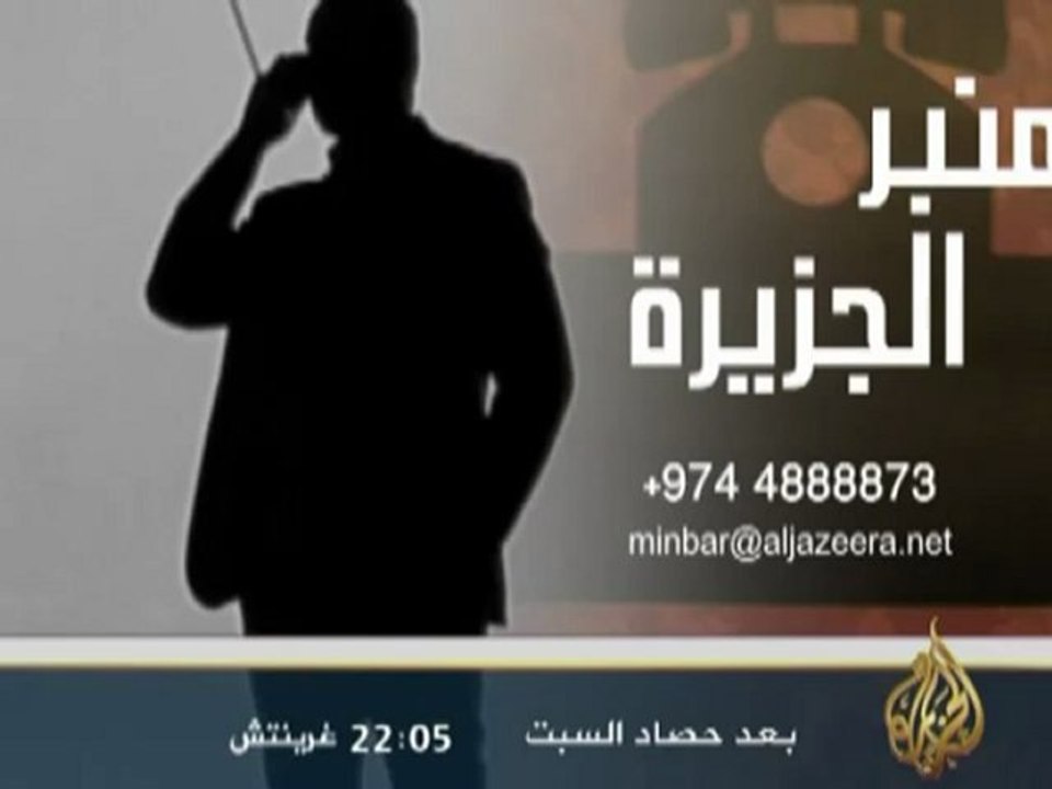 برومو منبر الجزيرة