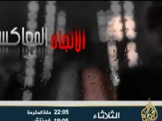 برومو الإتجاه المعاكس