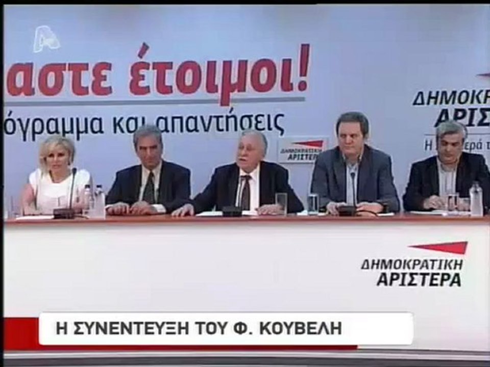 Δημοκρατική Αριστερά | To neolaia.gr στη συνέντευξη τύπου