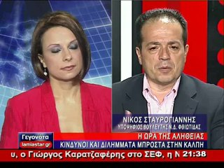 Ο Νίκος Σταυρογιάννης στο STAR