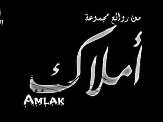 The Best AMLAK  من روائع مجموعة أملاك المغربية