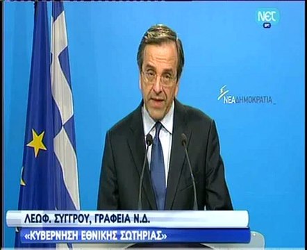 Σαμαράς: Δεν θα αφήσω την Ελλάδα ακυβέρνητη .(video)