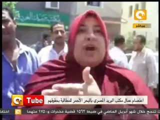 أون تيوب: إعتصام العاملين بالبريد