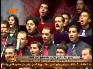 Chorale Qalb Dawud & Dr. Boshra Agban - Hommage au Pape Shenouda III