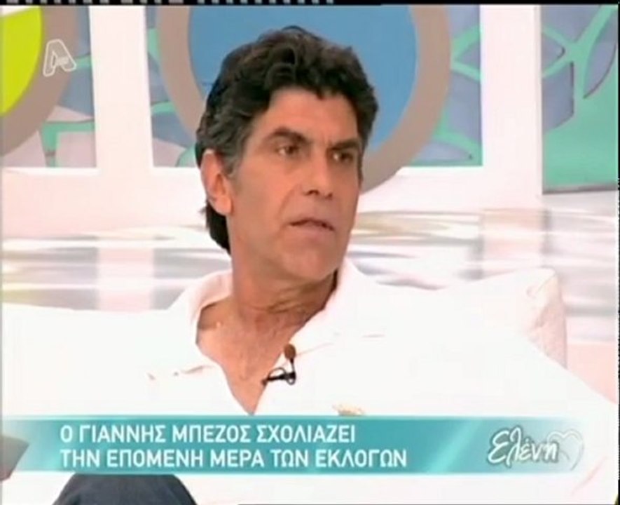 Ο Γιάννης Μπέζος στην Ελένη (Α)