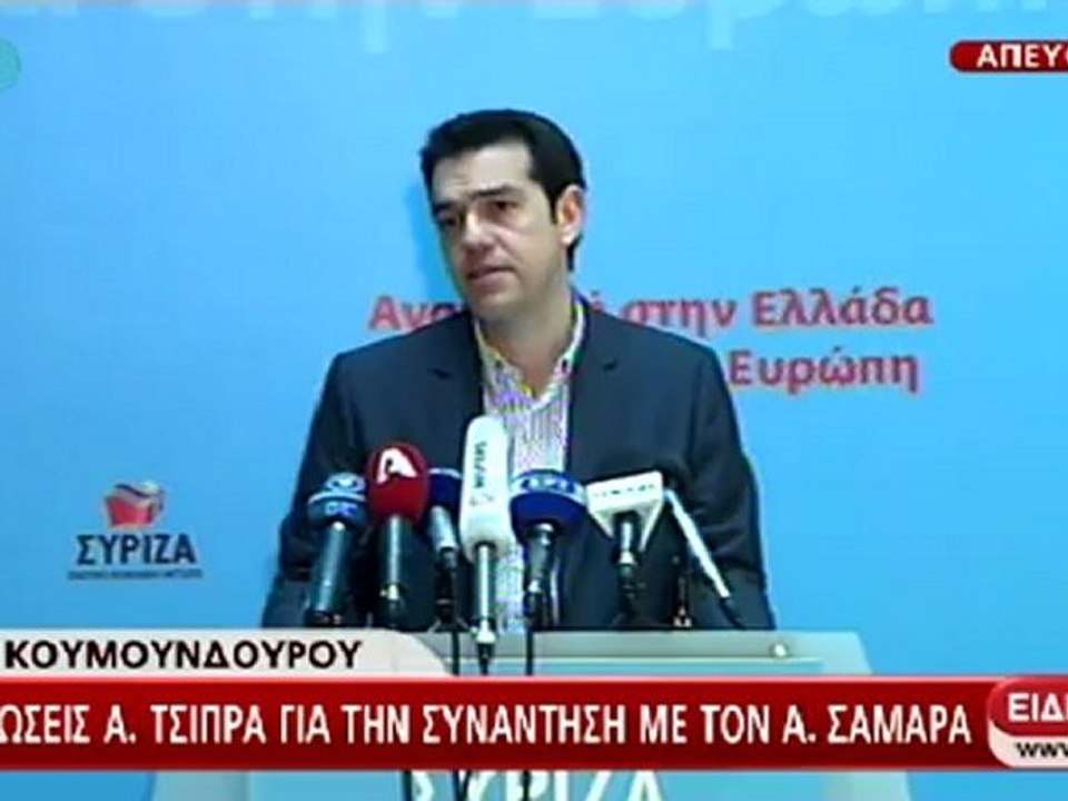 Δήλωση Τσίπρα μετά τη συνάντηση με Σαμαρά
