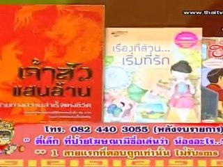 เก็บตก วันที่ 7 พฤษภาคม 2555